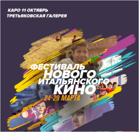 Festival del Cinema Russo Contemporaneo 3°Edizione